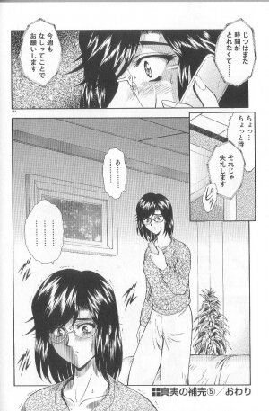[Mukai Masayoshi] Shinjitsu No Hokan - Page 185