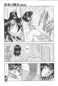 [Mukai Masayoshi] Shinjitsu No Hokan - Page 188