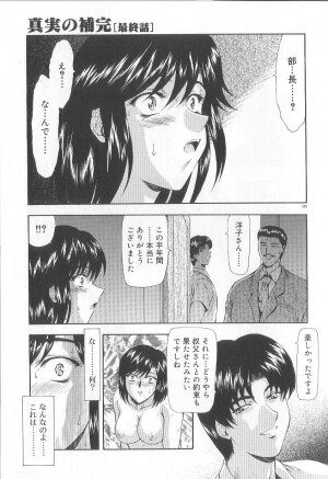 [Mukai Masayoshi] Shinjitsu No Hokan - Page 190