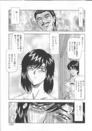[Mukai Masayoshi] Shinjitsu No Hokan - Page 196