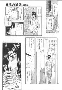 [Mukai Masayoshi] Shinjitsu No Hokan - Page 198