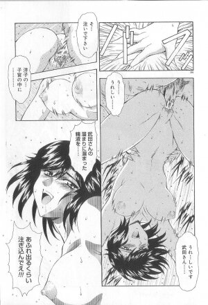 [Mukai Masayoshi] Shinjitsu No Hokan - Page 206