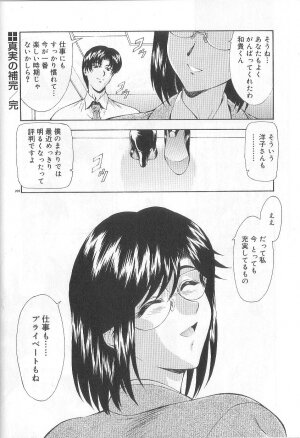 [Mukai Masayoshi] Shinjitsu No Hokan - Page 209