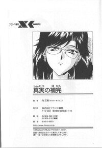 [Mukai Masayoshi] Shinjitsu No Hokan - Page 211