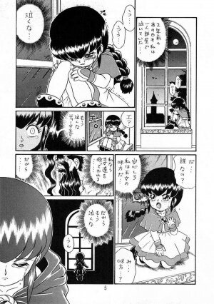 (C56) [Rat Tail (Irie Yamazaki)] PRINCESS SISTERS NIGHT THREE - Page 4