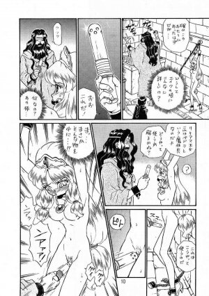 (C56) [Rat Tail (Irie Yamazaki)] PRINCESS SISTERS NIGHT THREE - Page 9