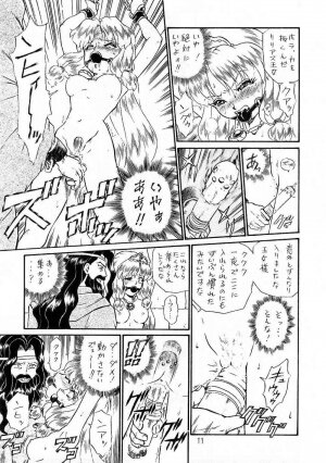 (C56) [Rat Tail (Irie Yamazaki)] PRINCESS SISTERS NIGHT THREE - Page 10