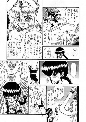 (C56) [Rat Tail (Irie Yamazaki)] PRINCESS SISTERS NIGHT THREE - Page 72