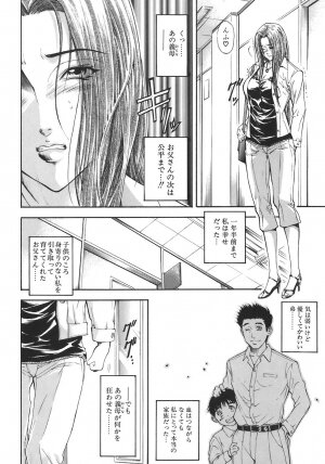 [Aoki Seishin] Yugami -Distortion- - Page 8