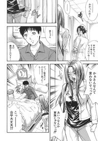 [Aoki Seishin] Yugami -Distortion- - Page 10