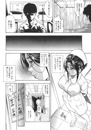 [Aoki Seishin] Yugami -Distortion- - Page 67