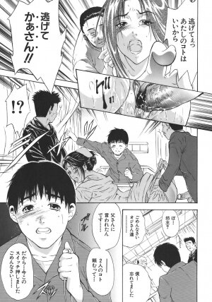 [Aoki Seishin] Yugami -Distortion- - Page 78