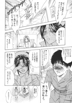 [Aoki Seishin] Yugami -Distortion- - Page 79