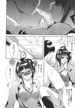 [Aoki Seishin] Yugami -Distortion- - Page 106