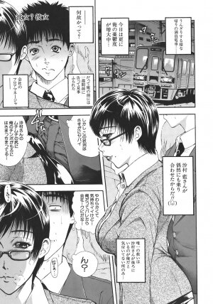 [Aoki Seishin] Yugami -Distortion- - Page 149