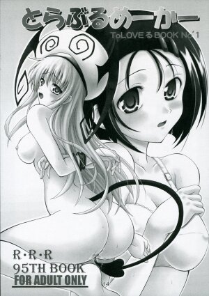 (SC33) [RED RIBBON REVENGER (Makoushi)] Shoku no Utage 2 (To LOVE-Ru) - Page 14