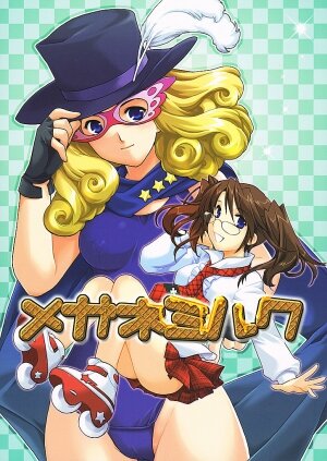 (C65) [AKABEi SOFT (ALPHa)] megane milk (Air Gear)