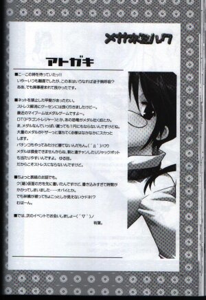 (C65) [AKABEi SOFT (ALPHa)] megane milk (Air Gear) - Page 28