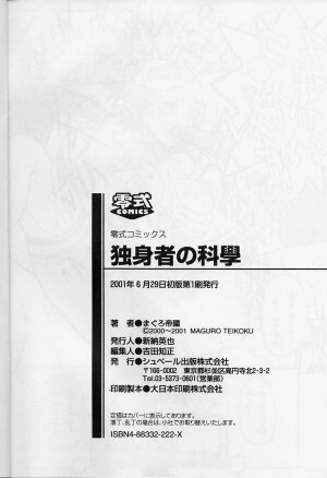 [Tuna Empire] Dokushinsha no Kagaku - Page 198