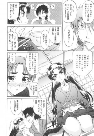 [Takaoka Motofumi] Rutsubo - Page 48