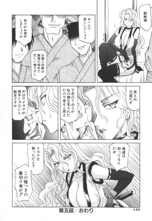 [Takaoka Motofumi] Rutsubo - Page 144