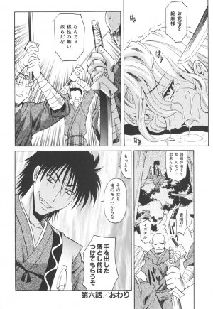 [Takaoka Motofumi] Rutsubo - Page 168