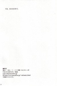 (SC31) [VOLTCOMPANY (Asahimaru)] SHANAX GOGO! (Shakugan no Shana) - Page 23
