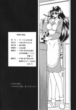 (C62) [Circle Taihei-Tengoku (Horikawa Gorou)] Teishuku No Kamen | Mask Of Chastity - Page 59