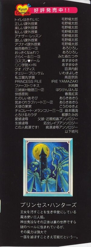 [IRIE YAMAZAKI] Princess Hunters - Page 5
