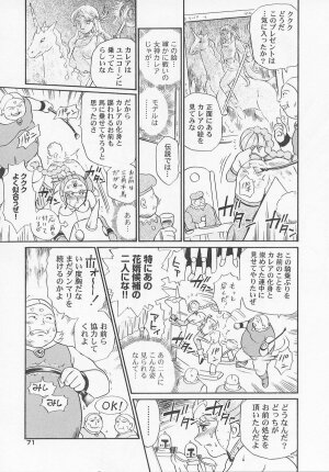 [IRIE YAMAZAKI] Princess Hunters - Page 77