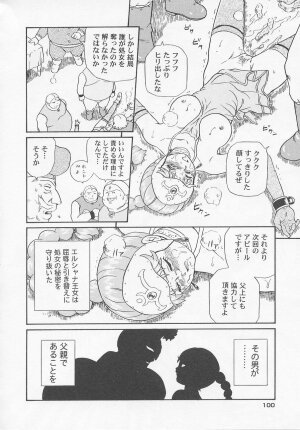 [IRIE YAMAZAKI] Princess Hunters - Page 106