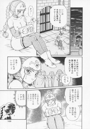[IRIE YAMAZAKI] Princess Hunters - Page 109