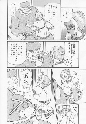 [IRIE YAMAZAKI] Princess Hunters - Page 174