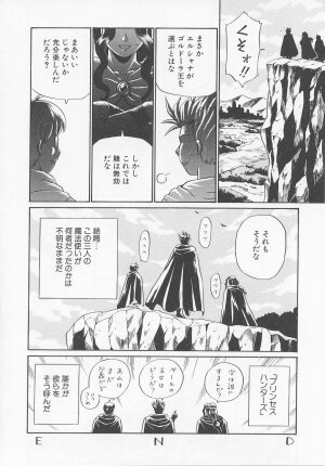 [IRIE YAMAZAKI] Princess Hunters - Page 178