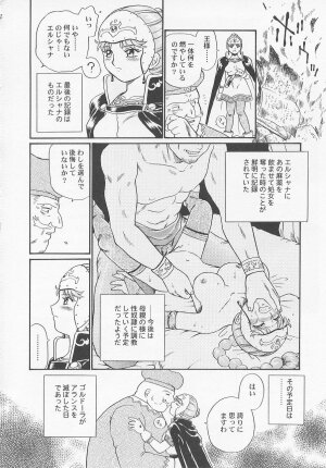 [IRIE YAMAZAKI] Princess Hunters - Page 184