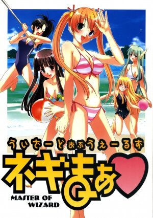 (COMIC1) [CANDYMAN (Ayakaze Ryuushou)] Wizard of Wales Negima (Mahou Sensei Negima!)