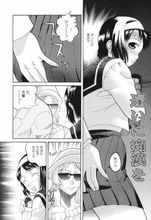 [Akutsu Shun] Chijoku no Nagai GoGo - Page 72