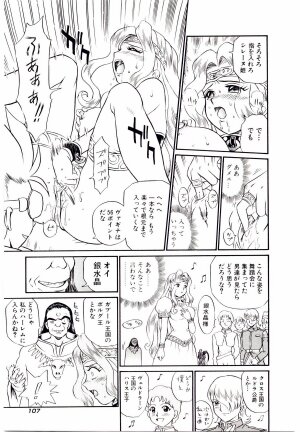 [IRIE YAMAZAKI] Princess File - Page 114