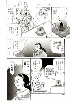 [IRIE YAMAZAKI] Princess File - Page 157