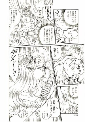 [IRIE YAMAZAKI] Princess File - Page 177
