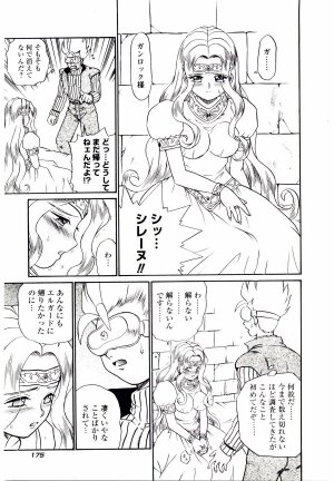 [IRIE YAMAZAKI] Princess File - Page 182