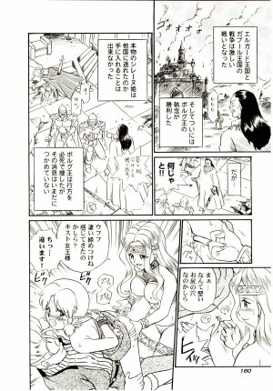 [IRIE YAMAZAKI] Princess File - Page 187