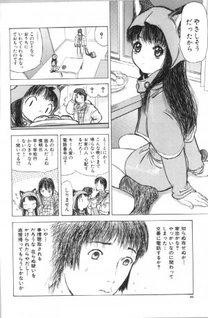 [Yamada Tahichi] Itoko -Cousin- - Page 86