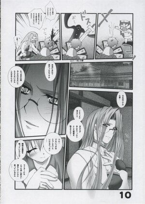 [Bousousuwanchika (Katouchan-ta)] BEAUTIFUL DOCTOR! (Fate/stay night) - Page 9