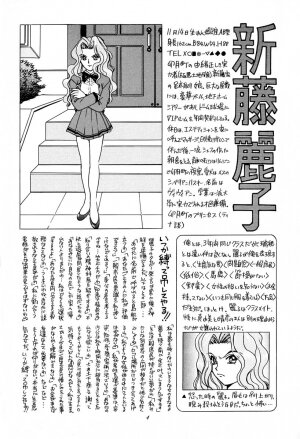 [Rat Tail (Irie Yamazaki)] PRINCESS HEART (Kakyuusei) - Page 3