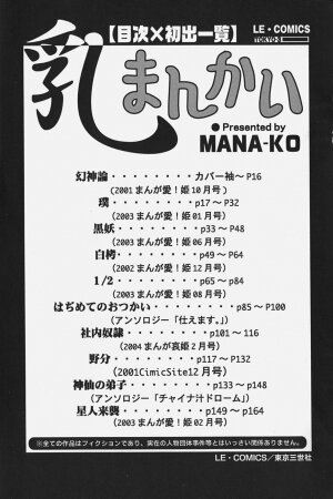 [MANA-KO] Chichi Mankai - Page 170