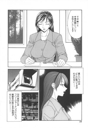 [Ikoma Ippei] Caster Ayako - Page 26