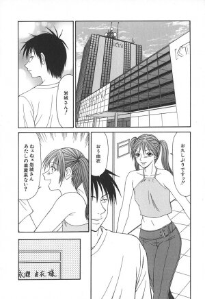 [Ikoma Ippei] Caster Ayako - Page 44