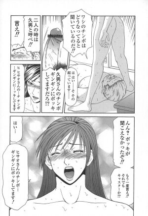 [Ikoma Ippei] Caster Ayako - Page 85