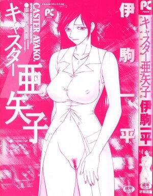 [Ikoma Ippei] Caster Ayako - Page 174